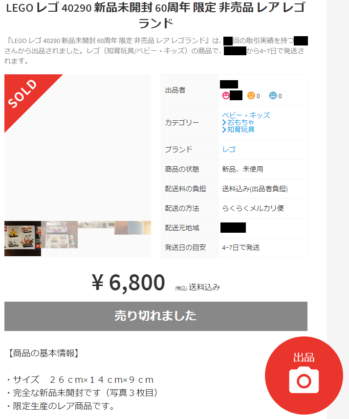 LEGOおまけ6,800円
