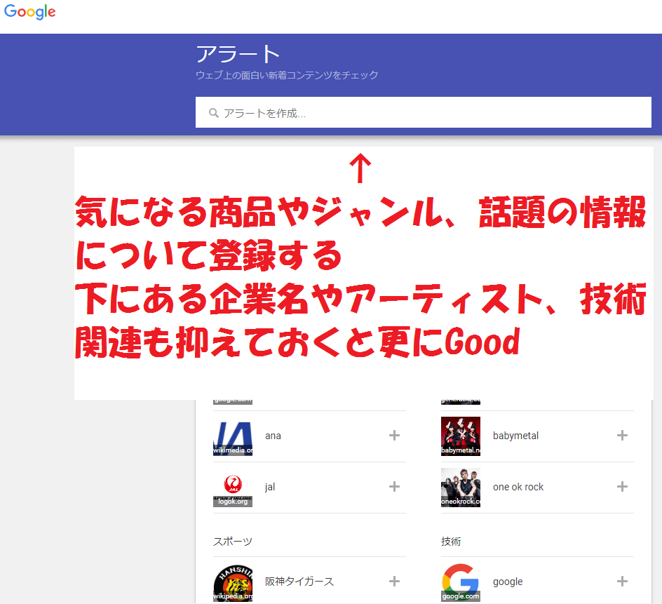 Googleアラート