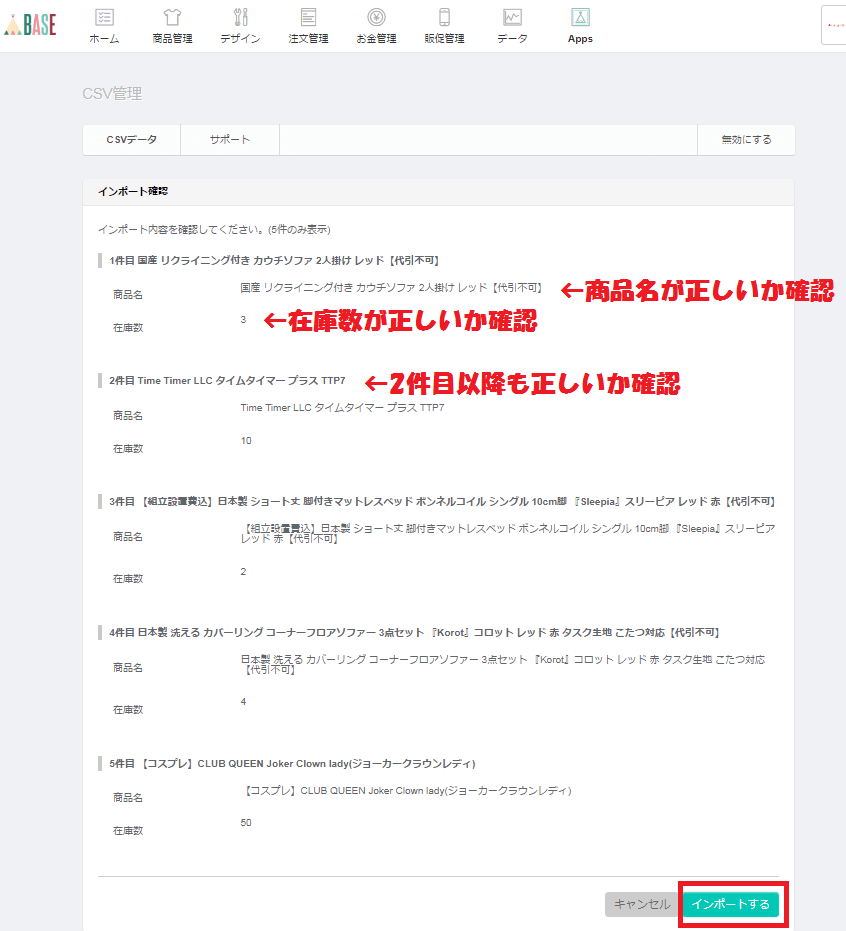 BASEでcsvファイルを取り込む手順7