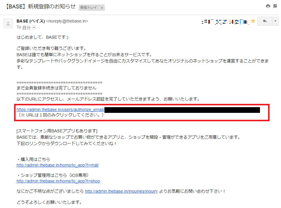 BASE登録手順⑤