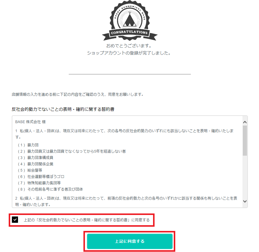 BASE登録手順②