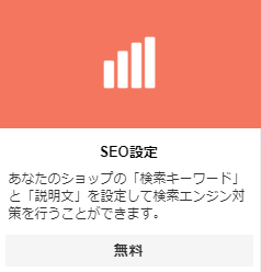 Apps_SEO設定