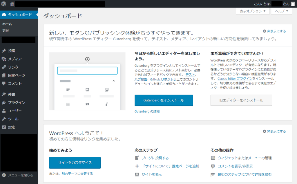 16_wordpressダッシュボード画面