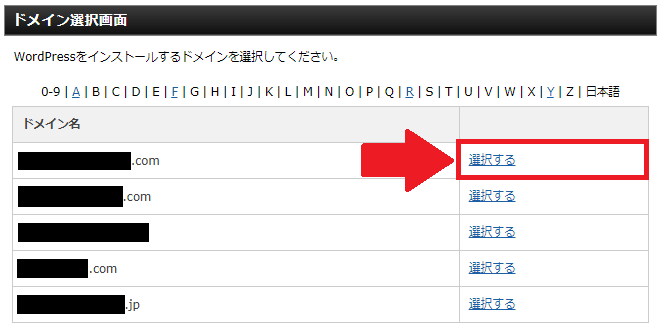 11_wordpress簡単インストール_対象選択