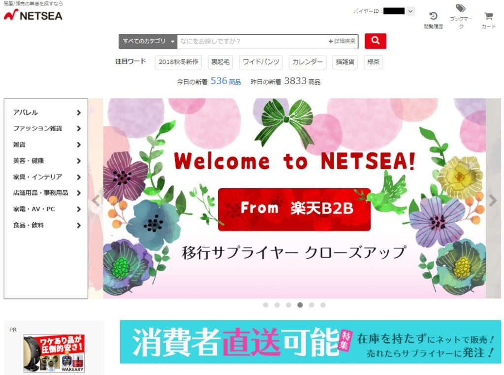 NETSEA(ネッシー)_TOPページ