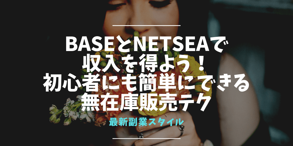 base-netsea